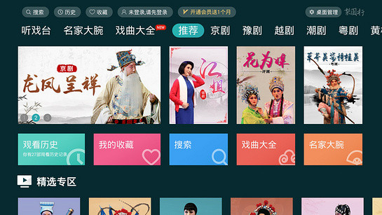 梨園行戲曲app v5.7.6.0 2
