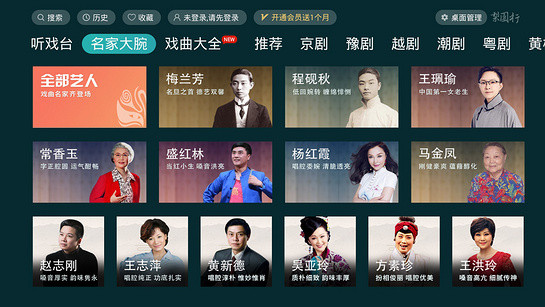 梨園行戲曲app v5.7.6.0 0