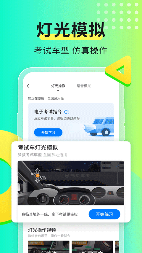 元貝駕考2025科目一c1仿真考試(元貝駕考科目一)2