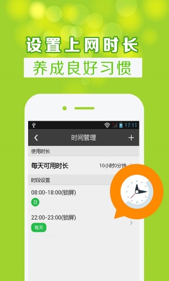綠色上網(wǎng)家長端 v8.3.2安卓版 2