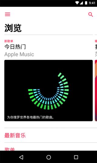 蘋果音樂安卓客戶端 v4.9.7.2 安卓版 2