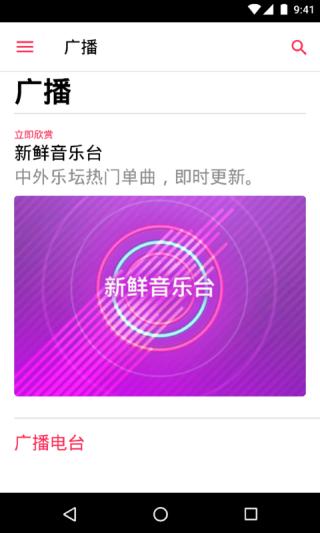 蘋果音樂安卓客戶端 v4.9.7.2 安卓版 0