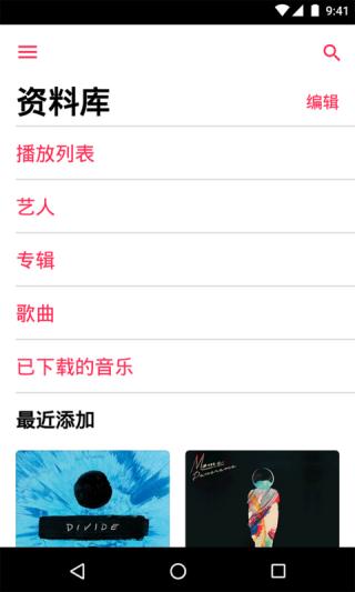 蘋果音樂安卓客戶端 v4.9.7.2 安卓版 4