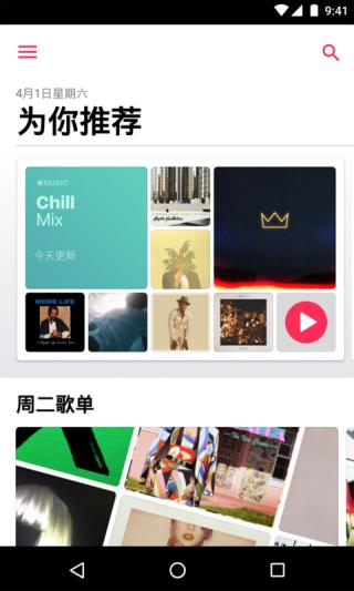 蘋果音樂安卓客戶端 v4.9.7.2 安卓版 1