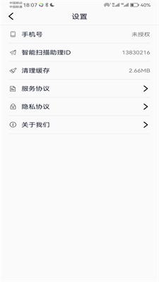 全能掃描 v1.0.1 0