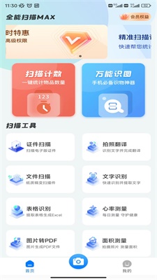 全能掃描 v1.0.1 2
