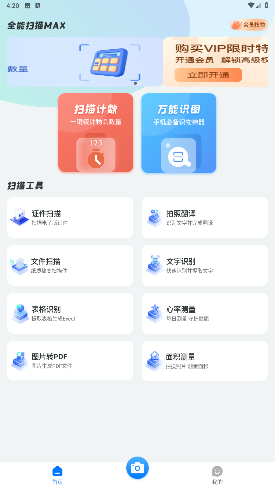 全能掃描 v1.0.1 3