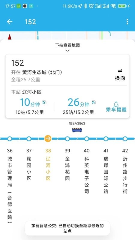 東營智慧公交免費版2