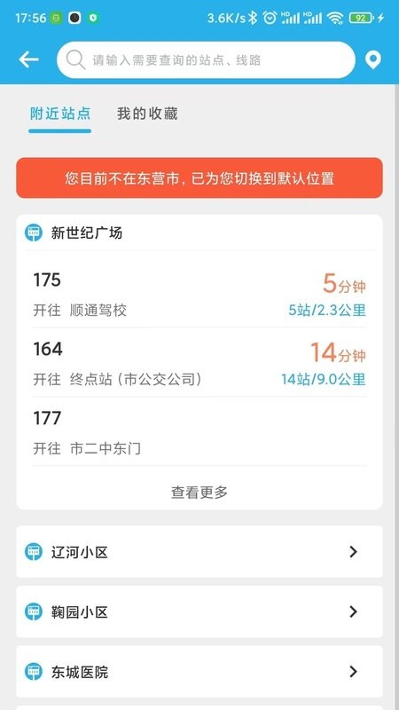 東營智慧公交免費版3