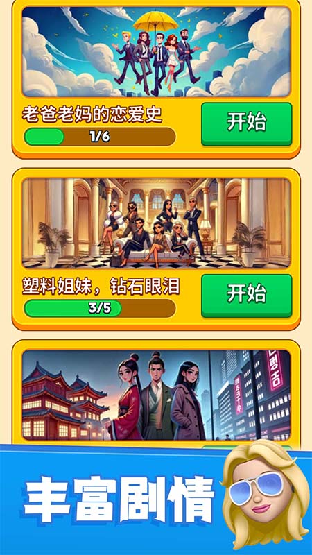 別搶我的座游戲 v1.00 安卓版 1