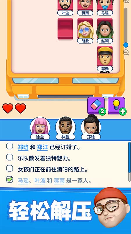 別搶我的座游戲 v1.00 安卓版 2