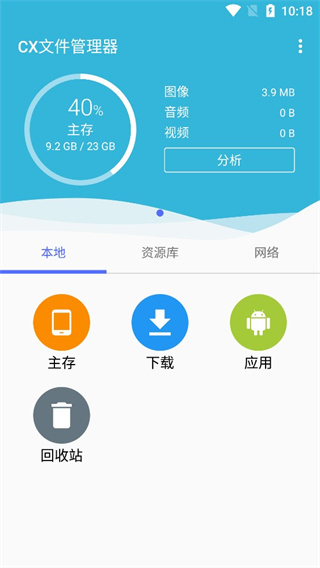 cx文件管理器 v2.4.7 最新版 2