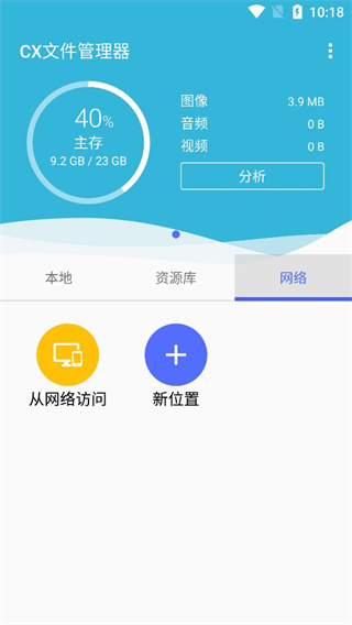 cx文件管理器 v2.4.7 最新版 1