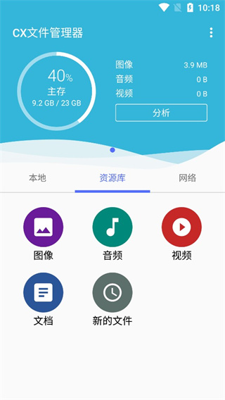 cx文件管理器 v2.4.7 最新版 0