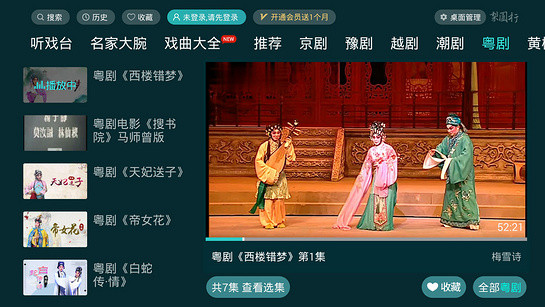 梨園行戲曲免費版 v5.7.6.0 1