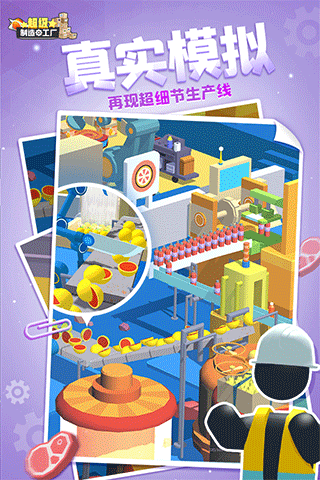 閑置食品廠 v1.1.3 安卓版 2