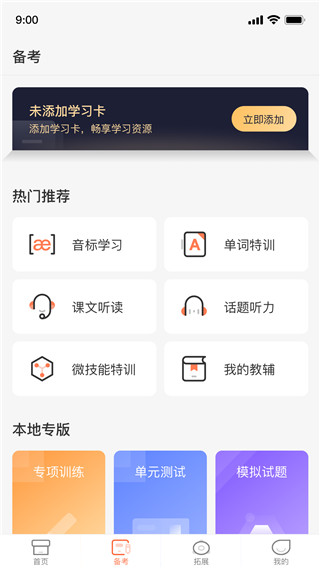 西柚英語學(xué)生端1