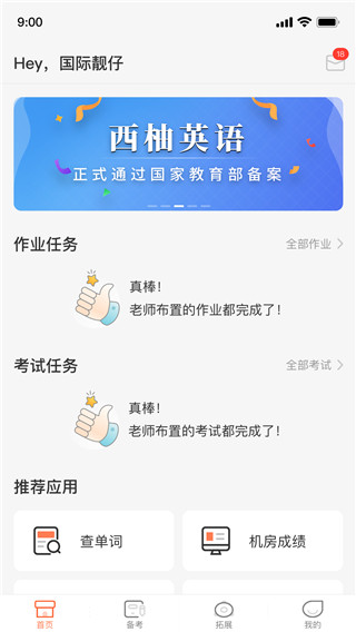 西柚英語學(xué)生端3