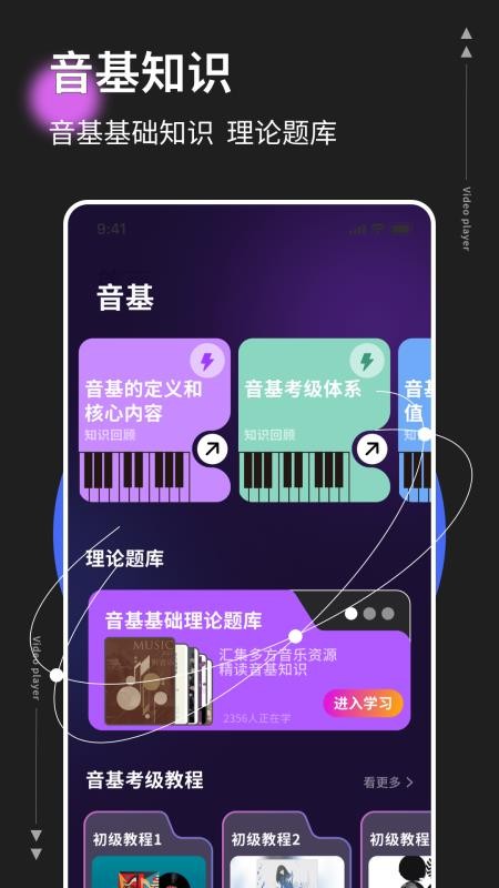音基考級(jí) v1.0.4 3