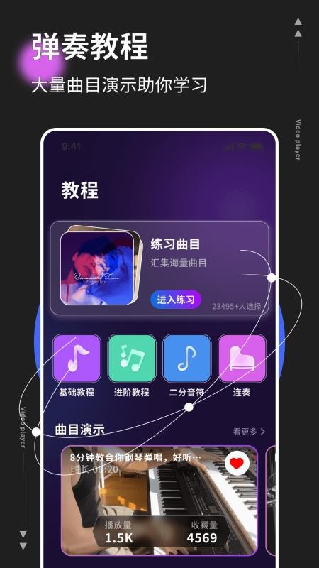 音基考級(jí) v1.0.4 0