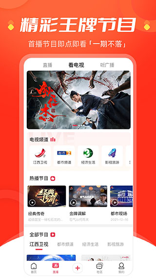 手機江西臺客戶端 v5.09.40 官方安卓版 3