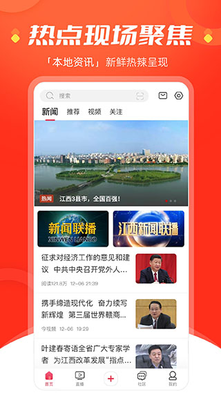手機江西臺客戶端 v5.09.40 官方安卓版 4