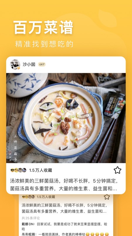 豆果美食菜譜大全 v8.2.16.2 安卓版 1