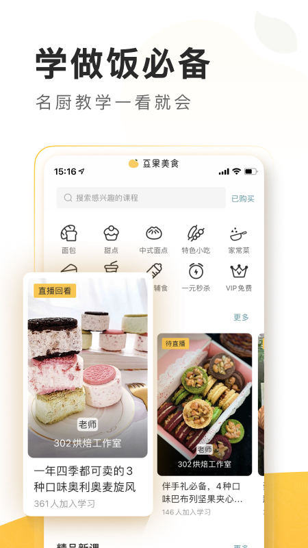 豆果美食菜譜大全 v8.2.16.2 安卓版 0