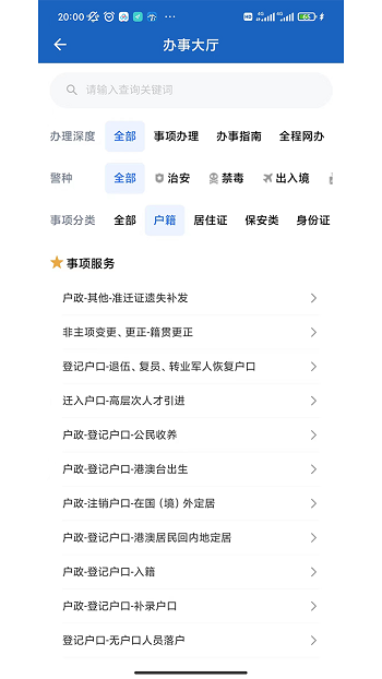 貴州公安電子身僨證 v3.2.18 安卓版 1