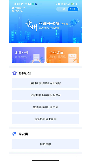 貴州公安電子身僨證 v3.2.18 安卓版 0
