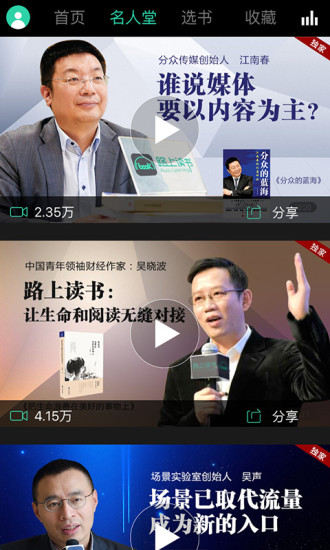 路上讀書 v4.2.4安卓最新版 3