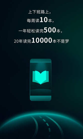 路上讀書 v4.2.4安卓最新版 0