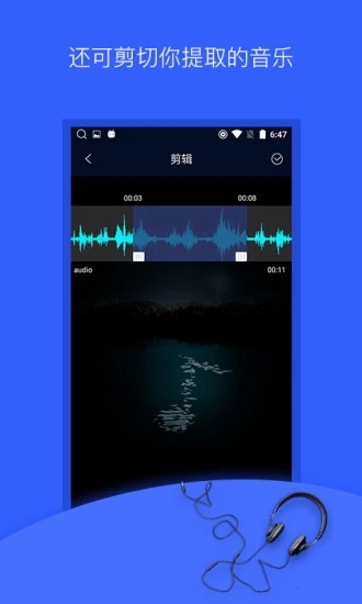 音頻提取器免費(fèi)正式版(audio extractor) v206安卓版 3