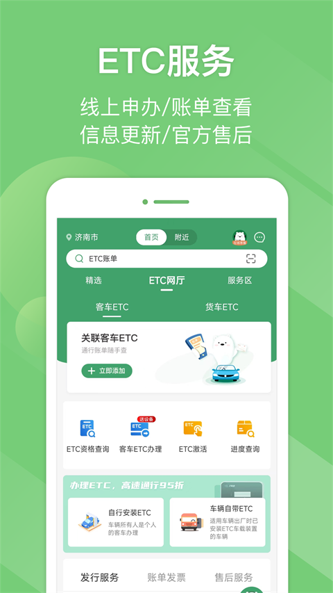 易高速(e高速)1