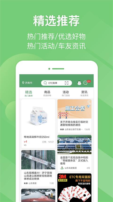 易高速(e高速)3
