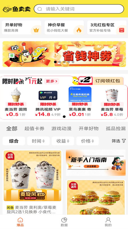 魚(yú)賣賣 v1.0.19 3