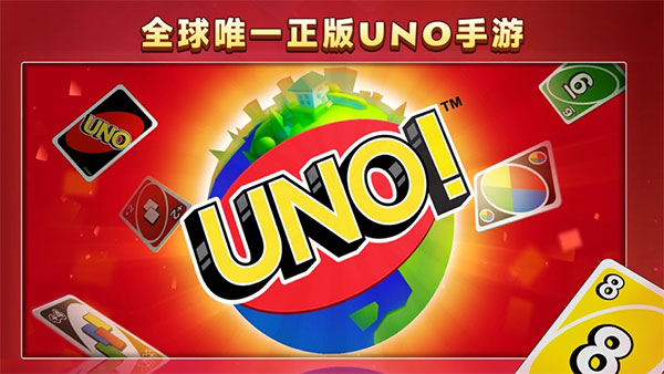 uno一起優(yōu)諾網(wǎng)易游戲3
