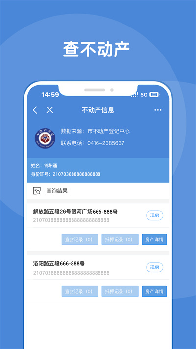 錦州通app官方 v2.2.7 安卓版 1