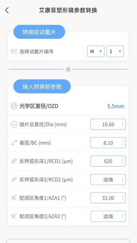 小艾訂參 v1.2.5 0