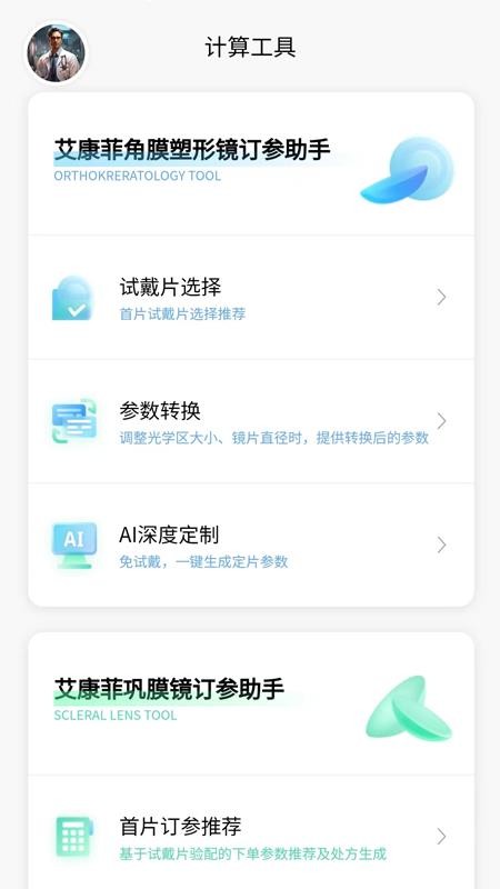 小艾訂參 v1.2.5 2