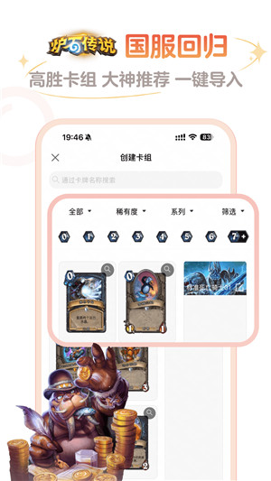 爐石傳說盒子手機版 v3.6.2 1