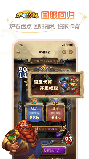 爐石傳說盒子手機版 v3.6.2 2