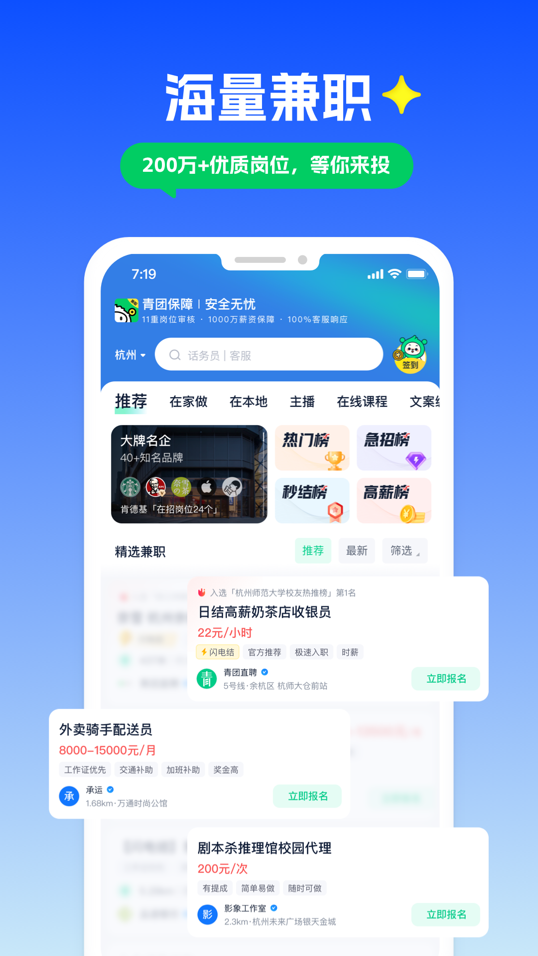 青團(tuán)社兼職平臺(tái) v4.89.9安卓版 3