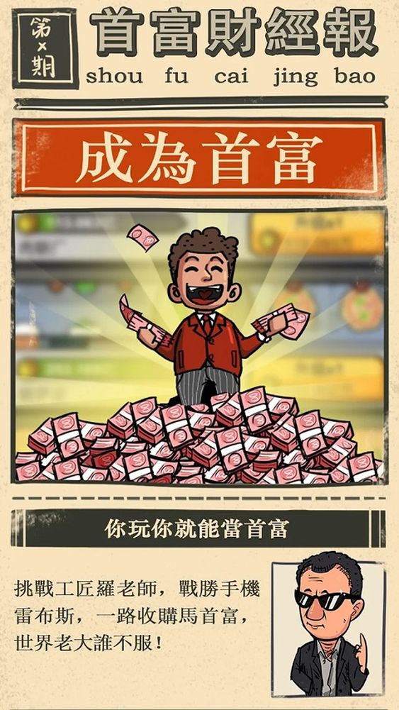 首富特?zé)烂赓M(fèi) v7.0.8 安卓版 2