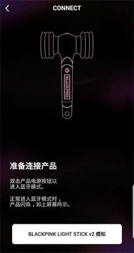 blackpink light stick V2 app v3.1.2安卓版 0