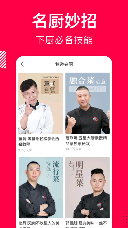 香哈菜譜pro最新版1
