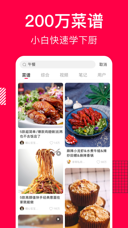 香哈菜譜pro最新版0