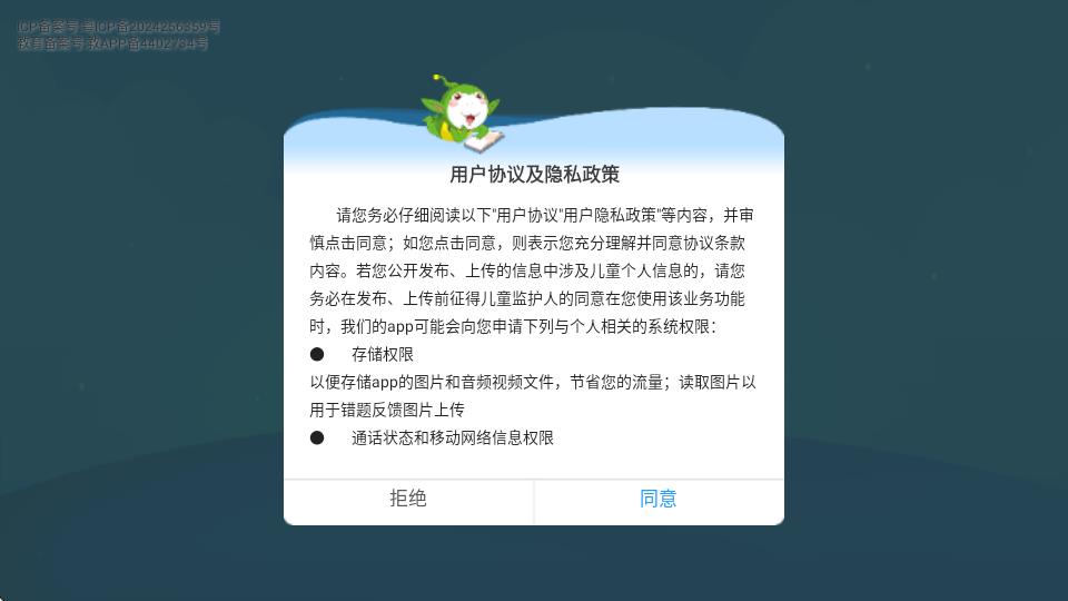 同步小學(xué)課堂app v5.0.7安卓會員版 0