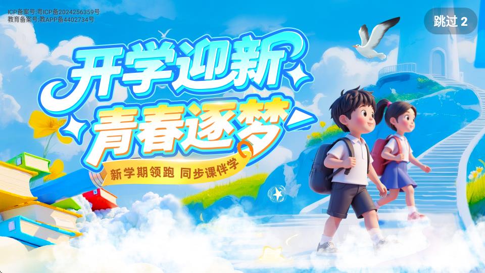 同步小學(xué)課堂app v5.0.7安卓會員版 1