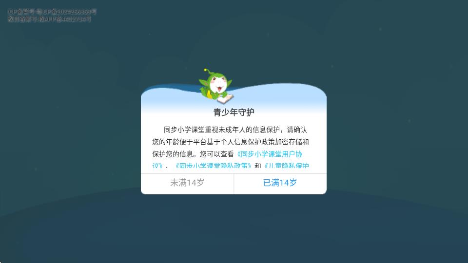 同步小學(xué)課堂app v5.0.7安卓會員版 2